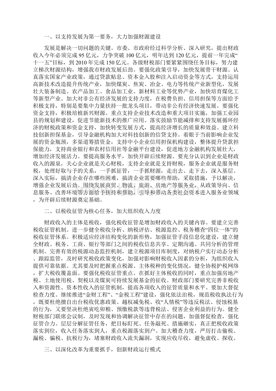 在全县财税工作会议上的讲话.docx_第2页