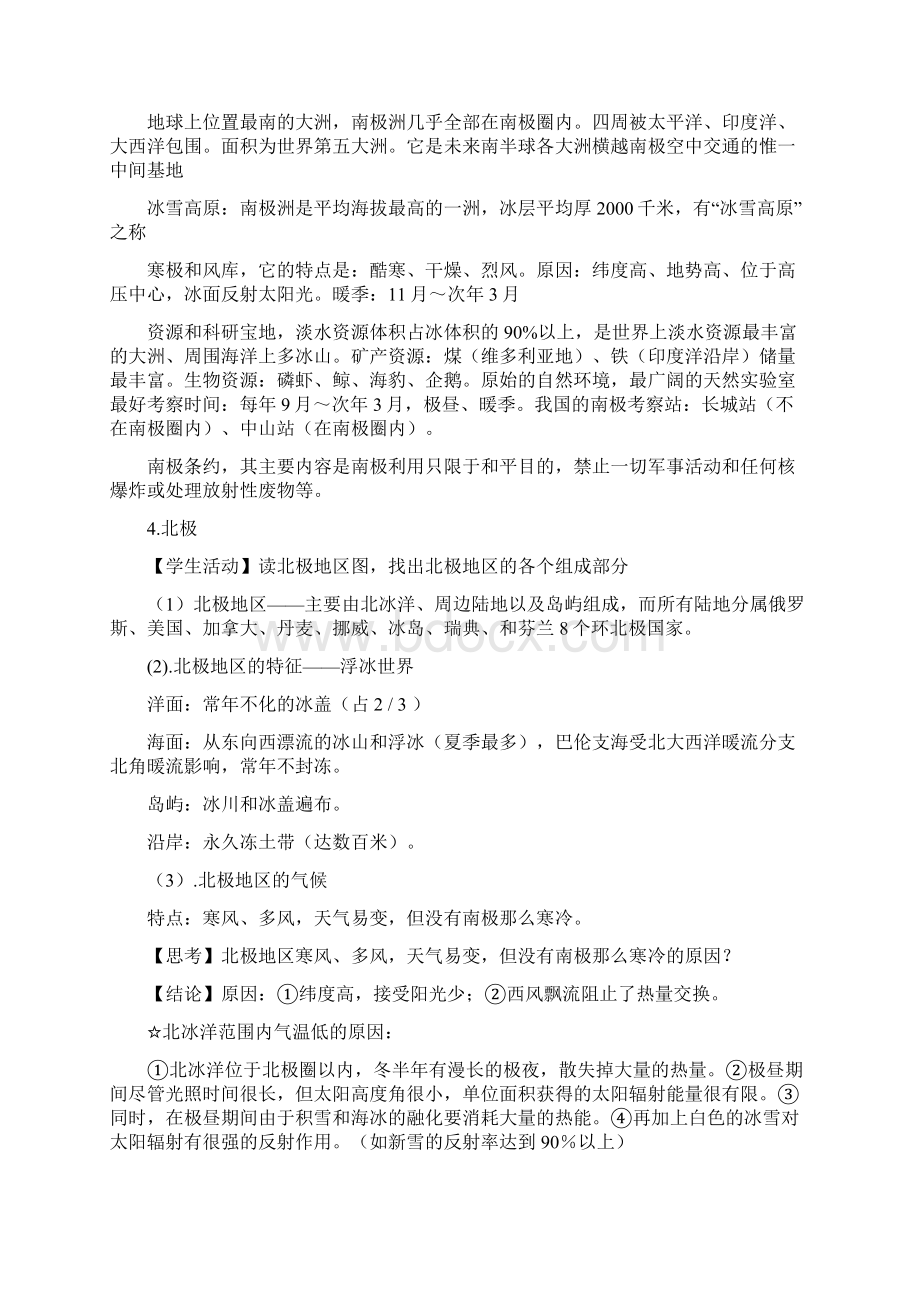 山东省临清市高中地理教学案世界地理大洋洲南北极地区.docx_第3页