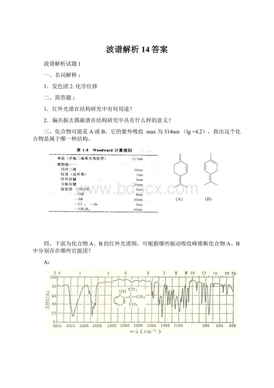 波谱解析14答案.docx