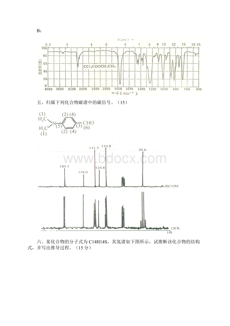 波谱解析14答案.docx_第2页