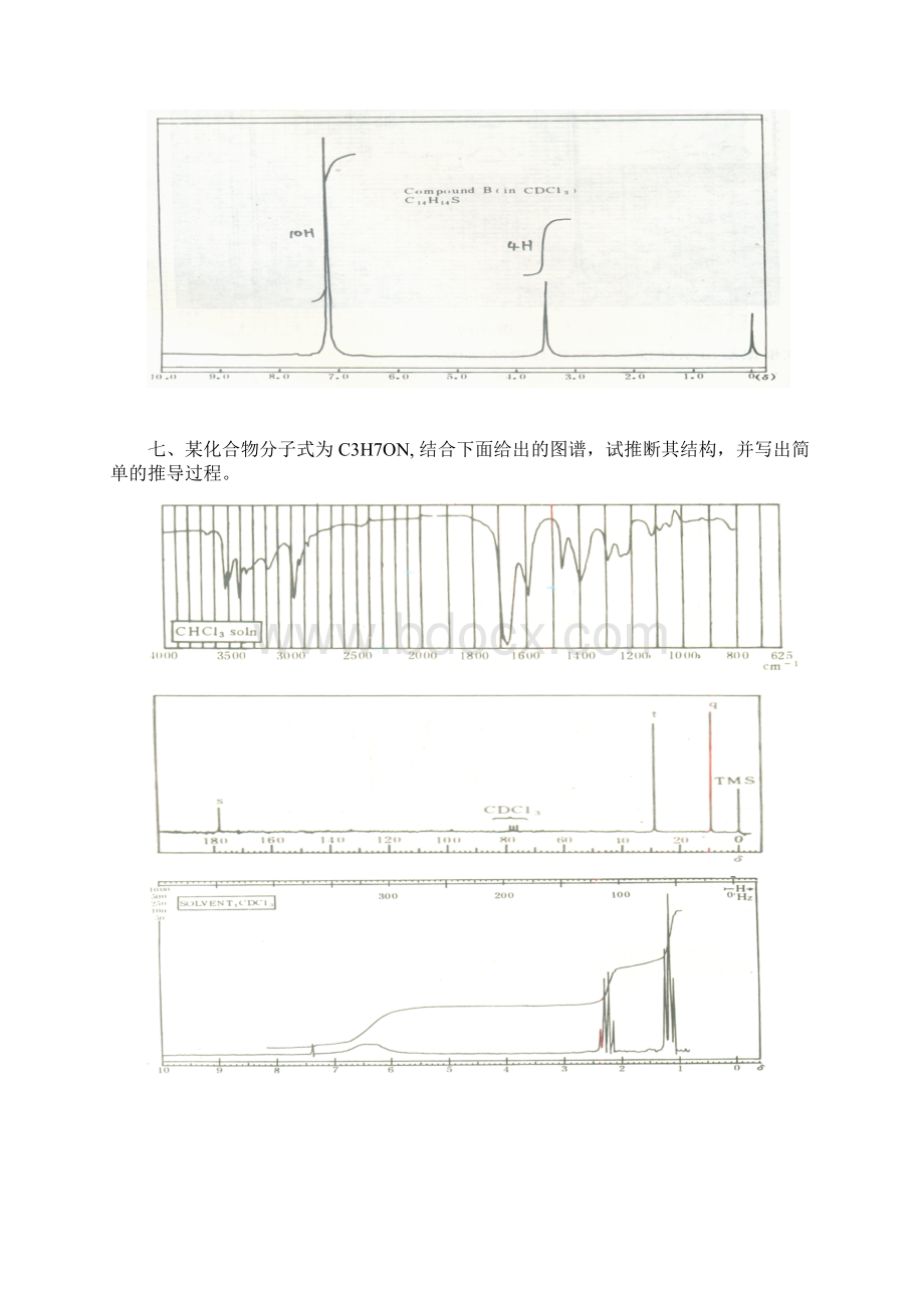 波谱解析14答案.docx_第3页