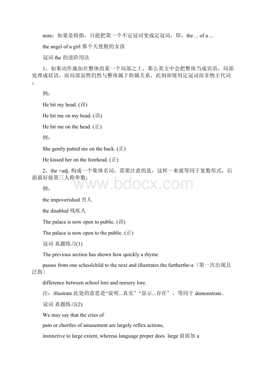 翻译硕士MTI冲刺讲义1语法及改错.docx_第2页