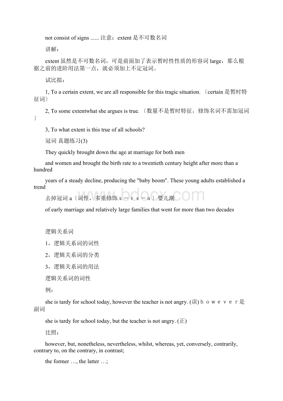 翻译硕士MTI冲刺讲义1语法及改错.docx_第3页