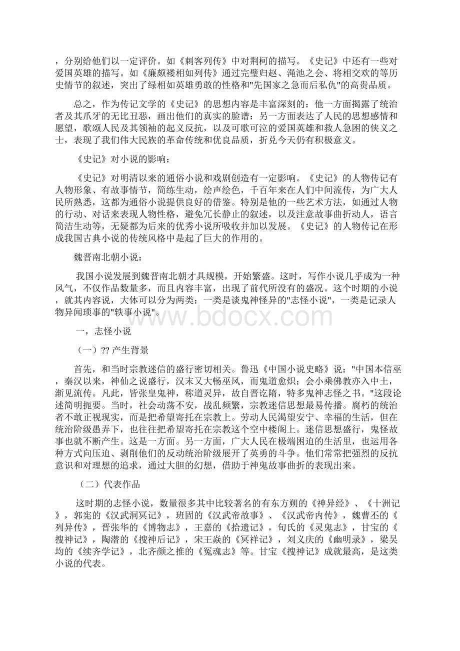 中国小说史.docx_第3页