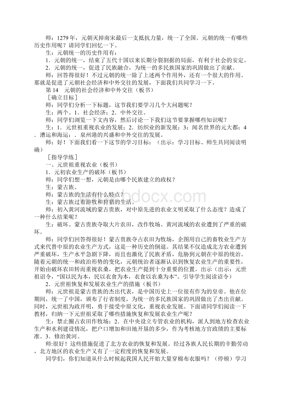 元朝的经济和中外交往 教学设计示例二.docx_第2页