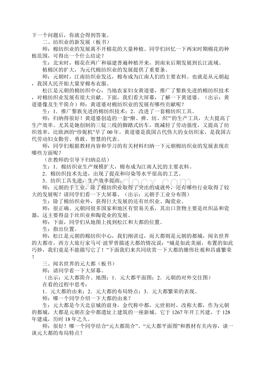 元朝的经济和中外交往 教学设计示例二.docx_第3页