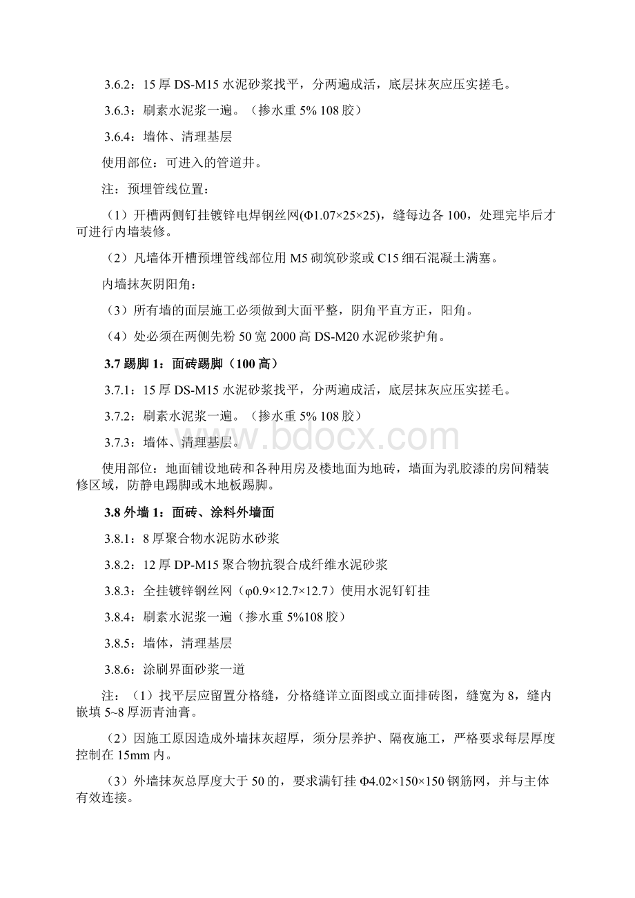 抹灰工程施工方案中建二局国优工程20P22页docx.docx_第3页