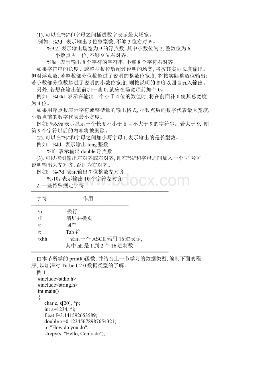 C语言标准输入输出详解.docx_第2页