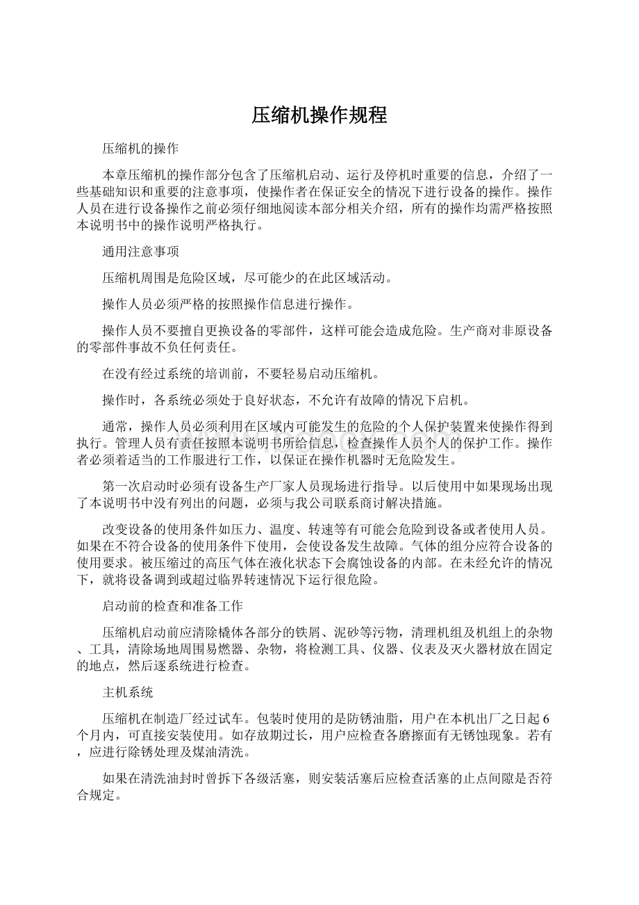 压缩机操作规程.docx