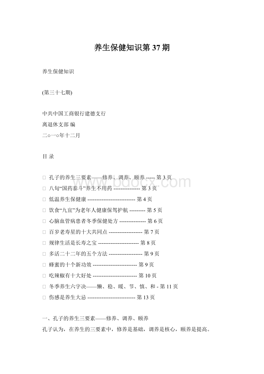 养生保健知识第37期.docx_第1页