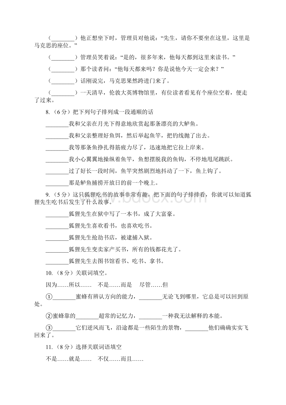 人教统编版部编版备考小升初考试语文复习专题08句子复习一A卷.docx_第3页