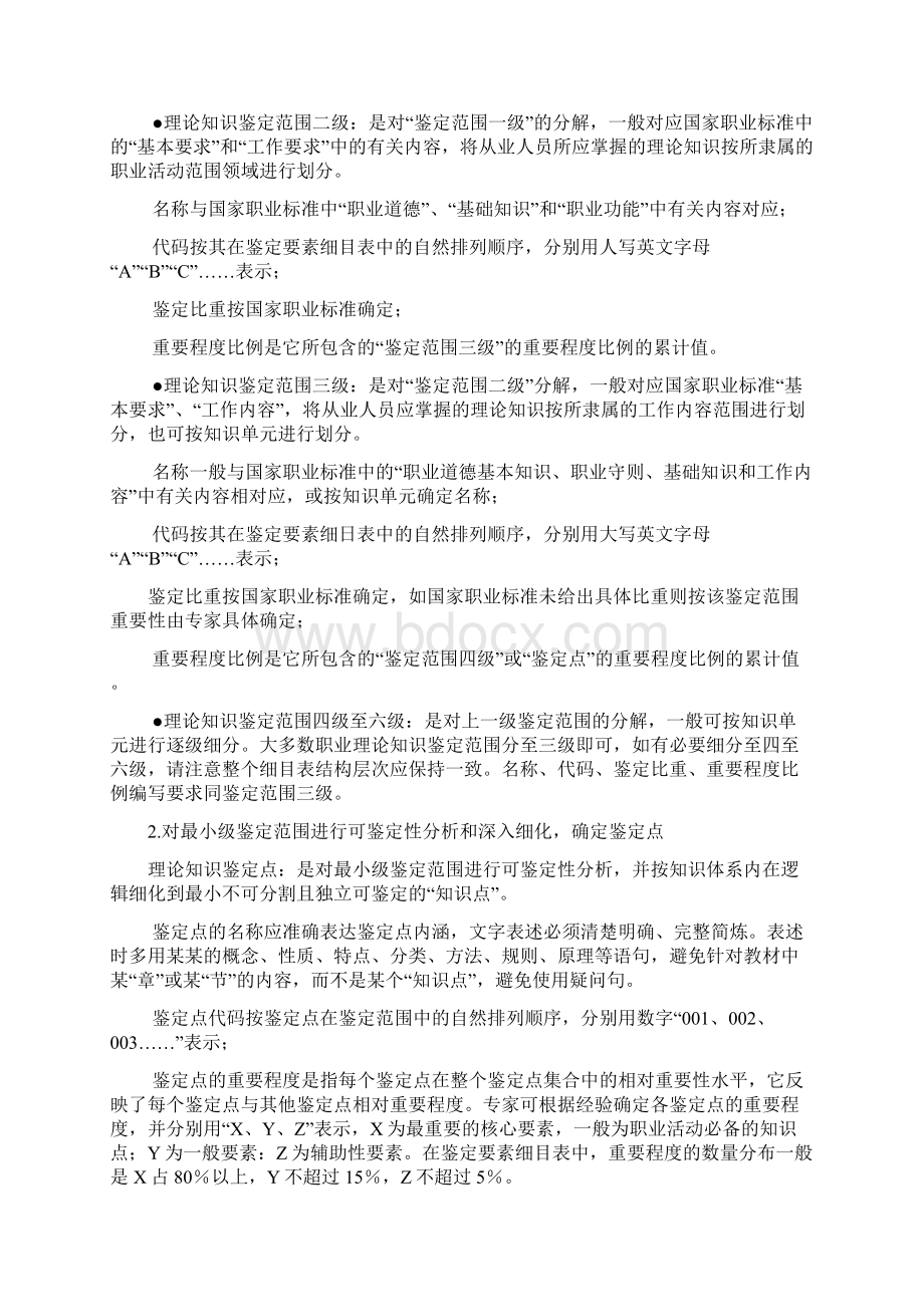 职业技能鉴定题库开发指南.docx_第2页