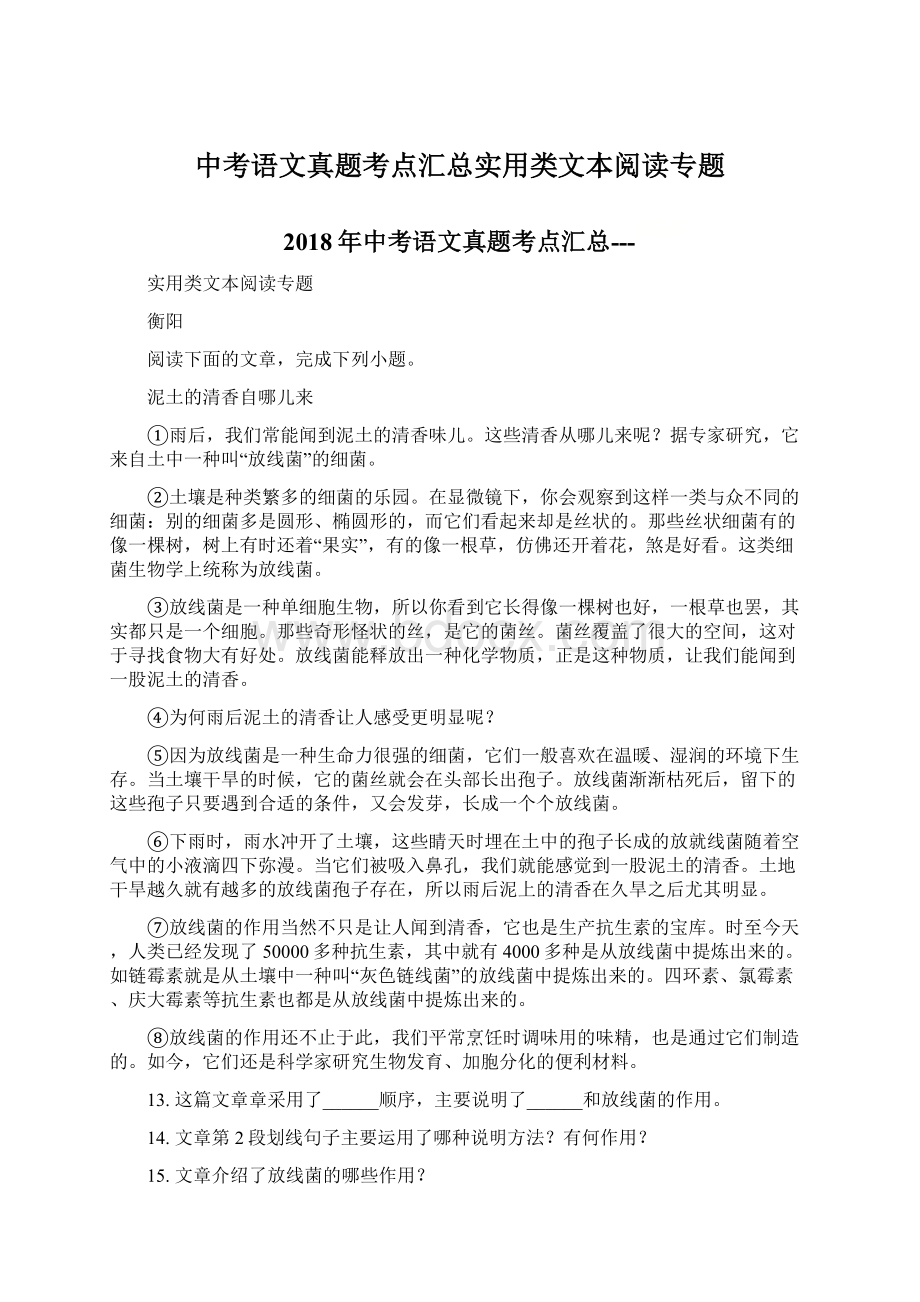 中考语文真题考点汇总实用类文本阅读专题.docx