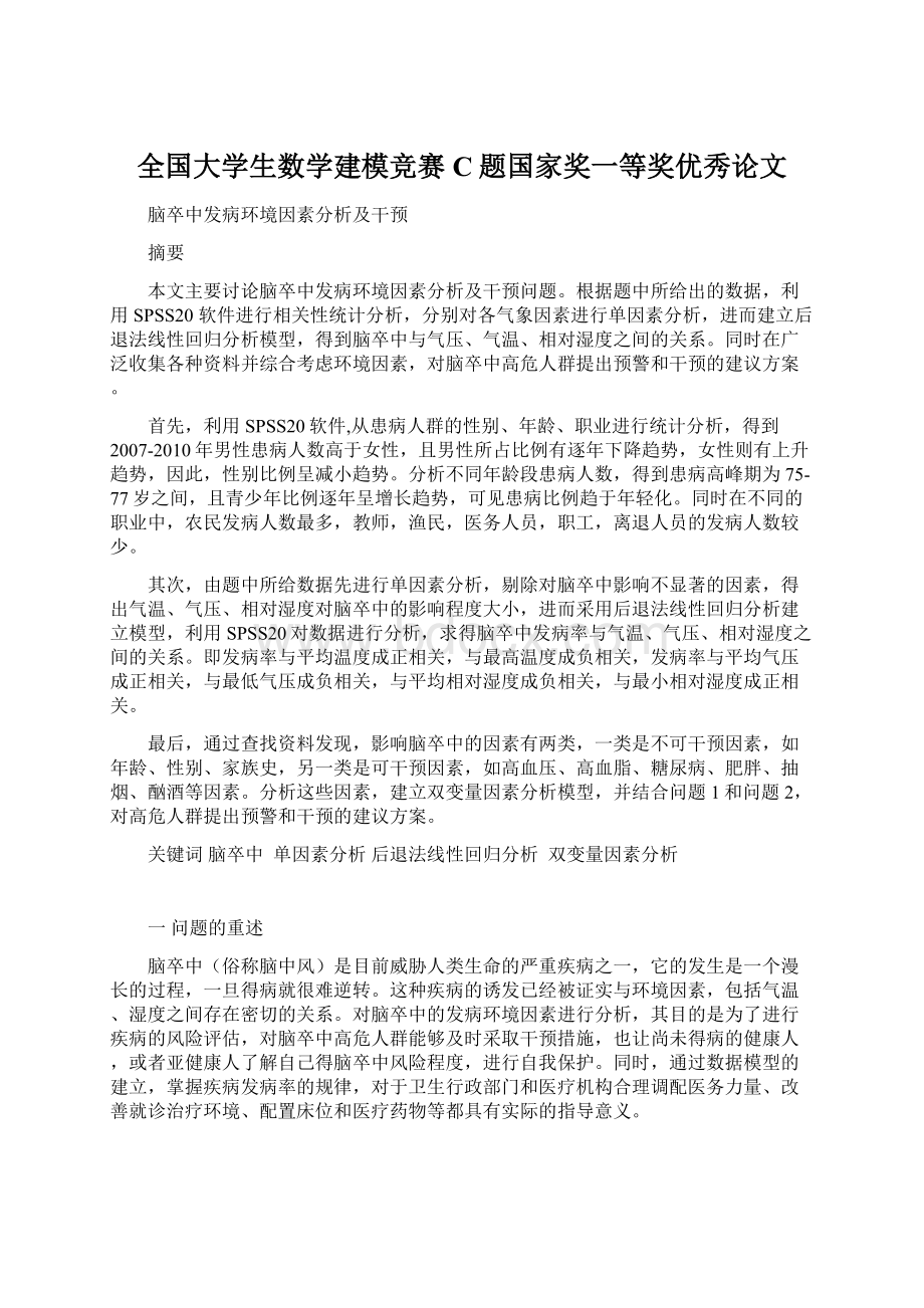 全国大学生数学建模竞赛C题国家奖一等奖优秀论文.docx_第1页