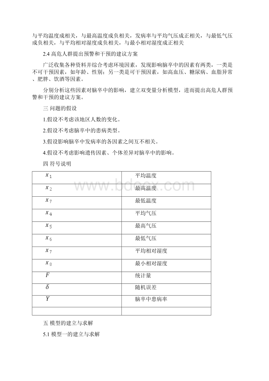 全国大学生数学建模竞赛C题国家奖一等奖优秀论文.docx_第3页