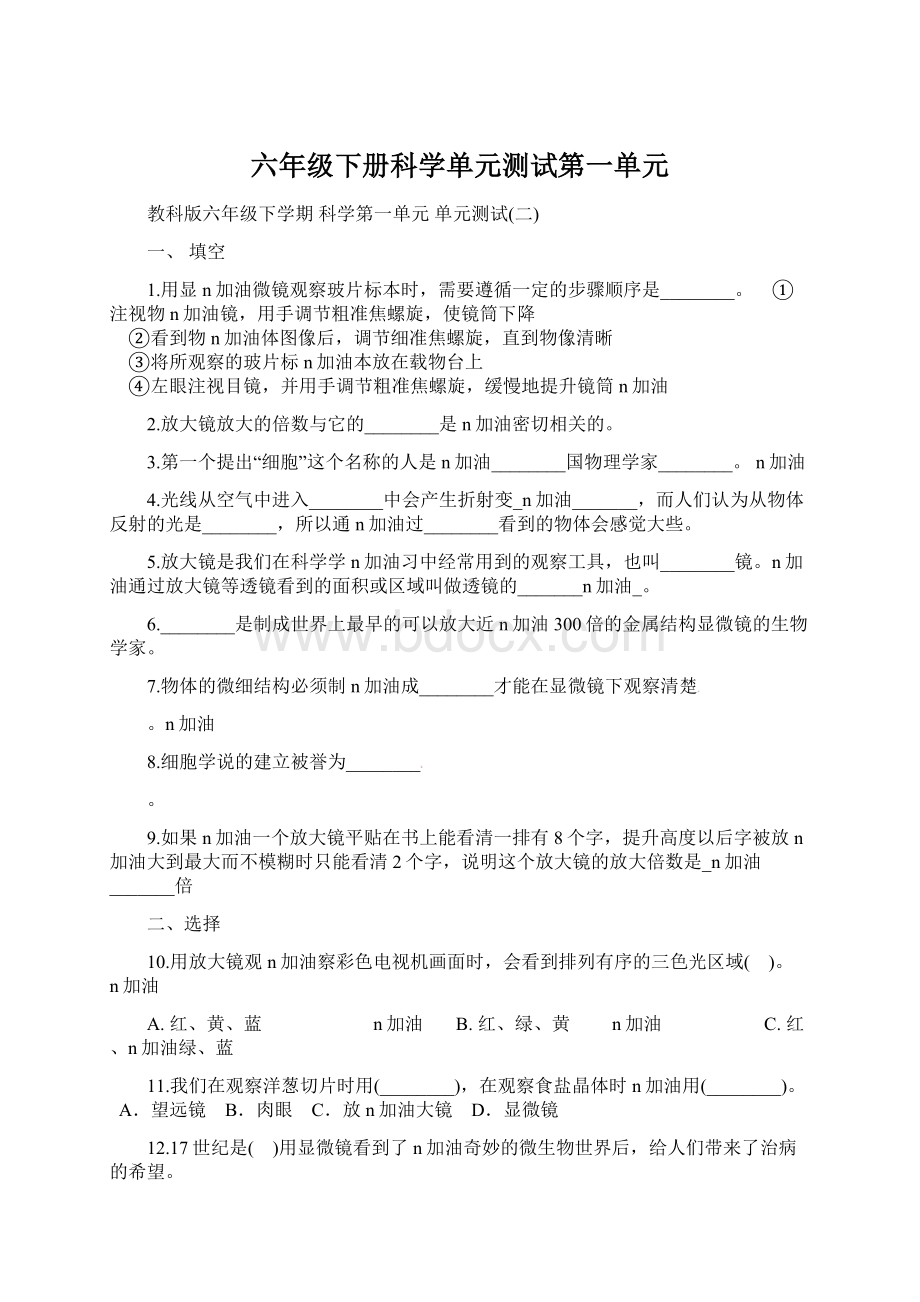 六年级下册科学单元测试第一单元.docx