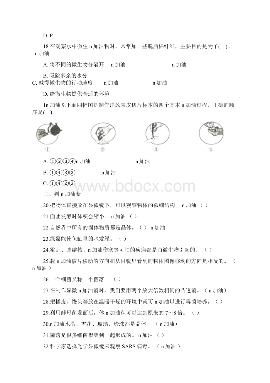 六年级下册科学单元测试第一单元.docx_第3页