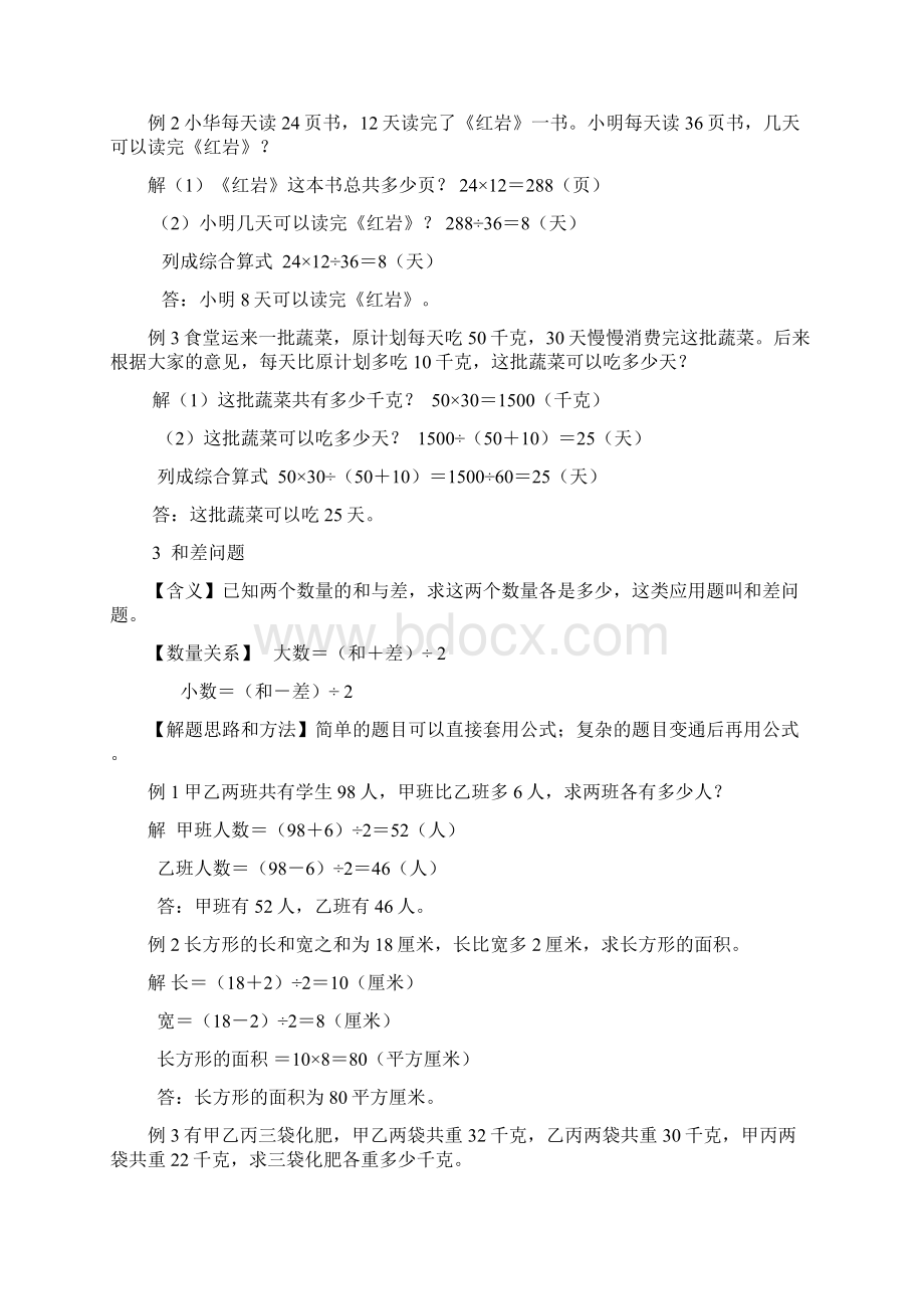 小学数学应用题专题.docx_第3页