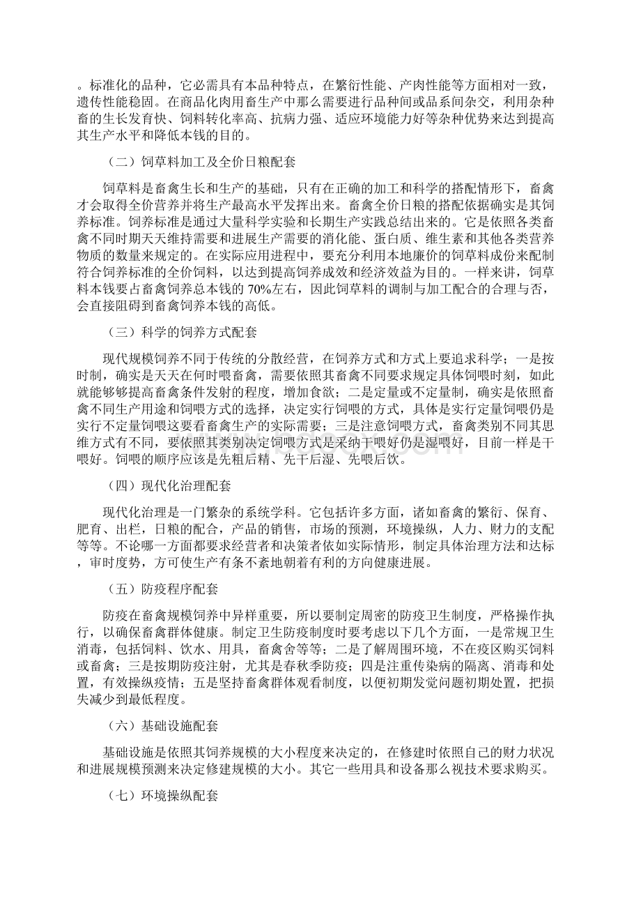 农户养殖技术培训.docx_第2页