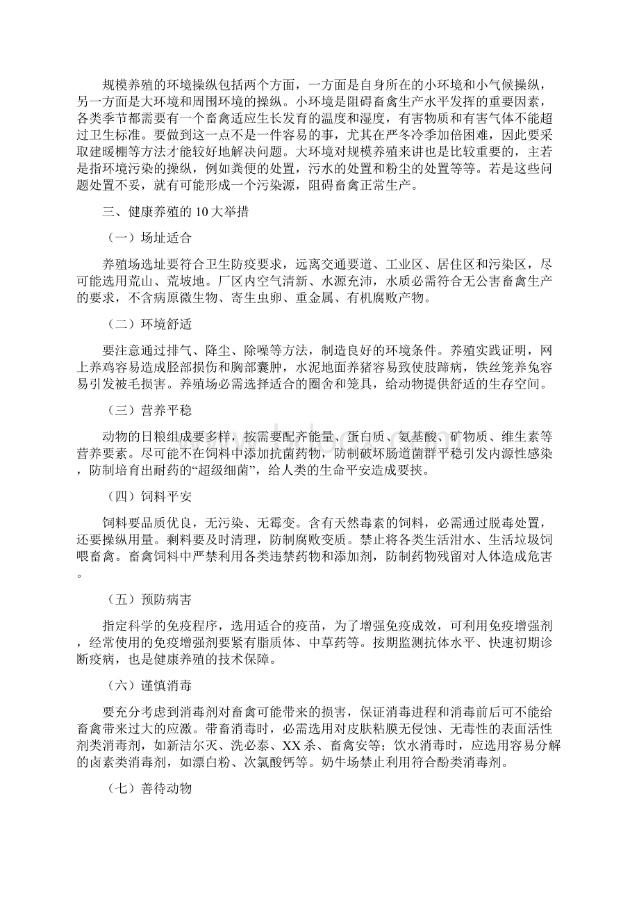 农户养殖技术培训.docx_第3页