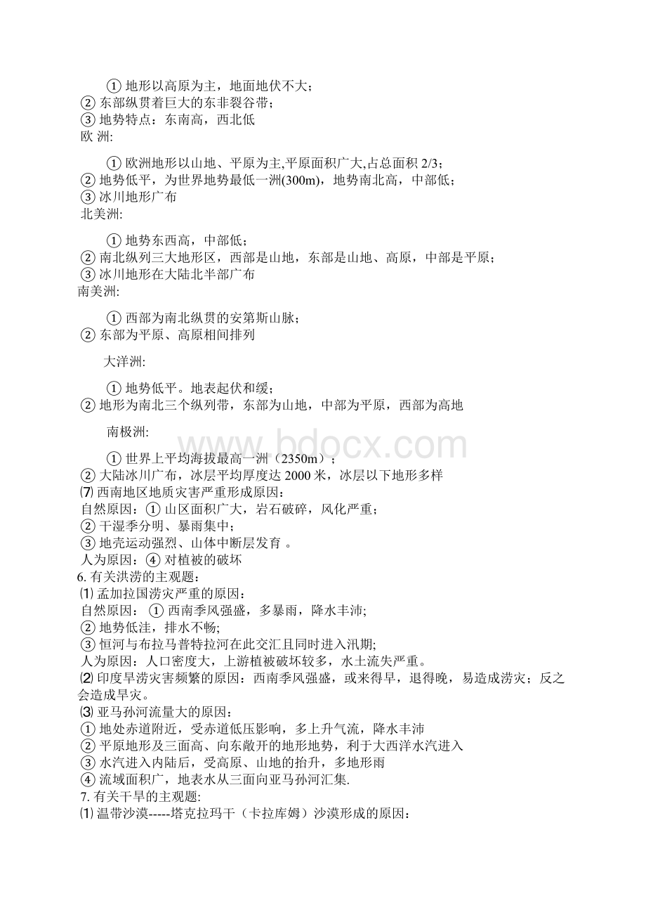 届高考地理二轮复习专题1019个经典高考专题主观题答题要点.docx_第3页