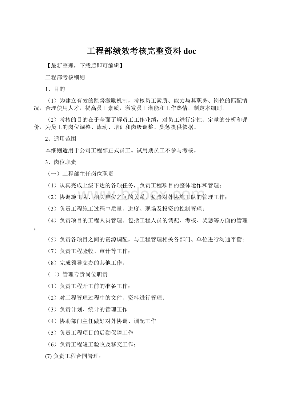 工程部绩效考核完整资料doc.docx_第1页