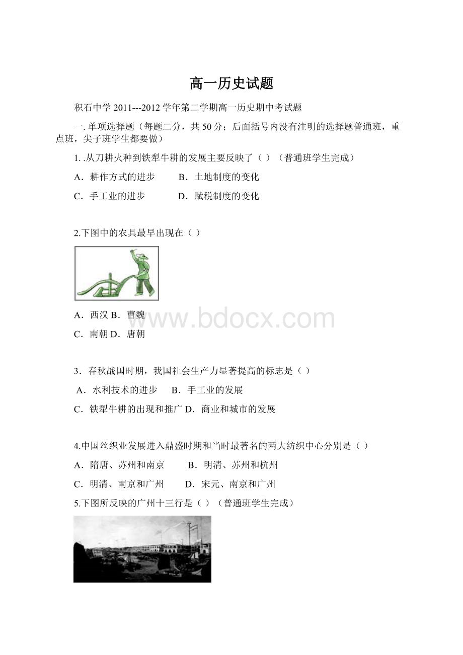 高一历史试题.docx_第1页