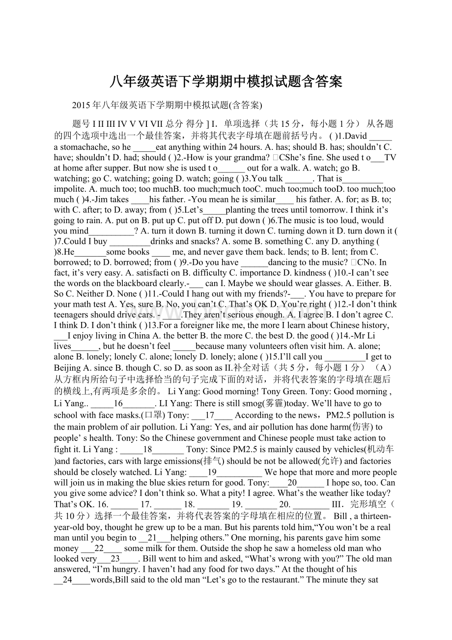 八年级英语下学期期中模拟试题含答案.docx_第1页