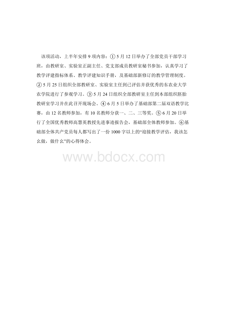 基础医学部上半年工作总结.docx_第2页