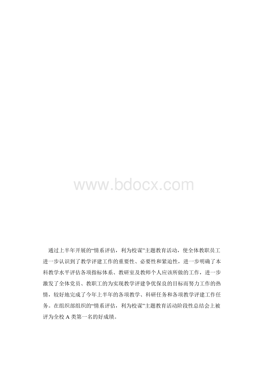 基础医学部上半年工作总结.docx_第3页