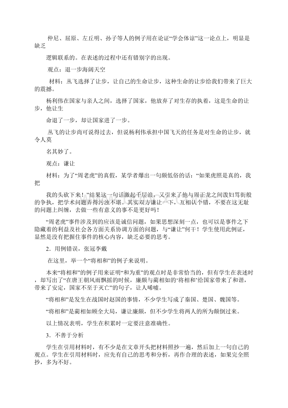 广州一模作文阅卷情况.docx_第3页