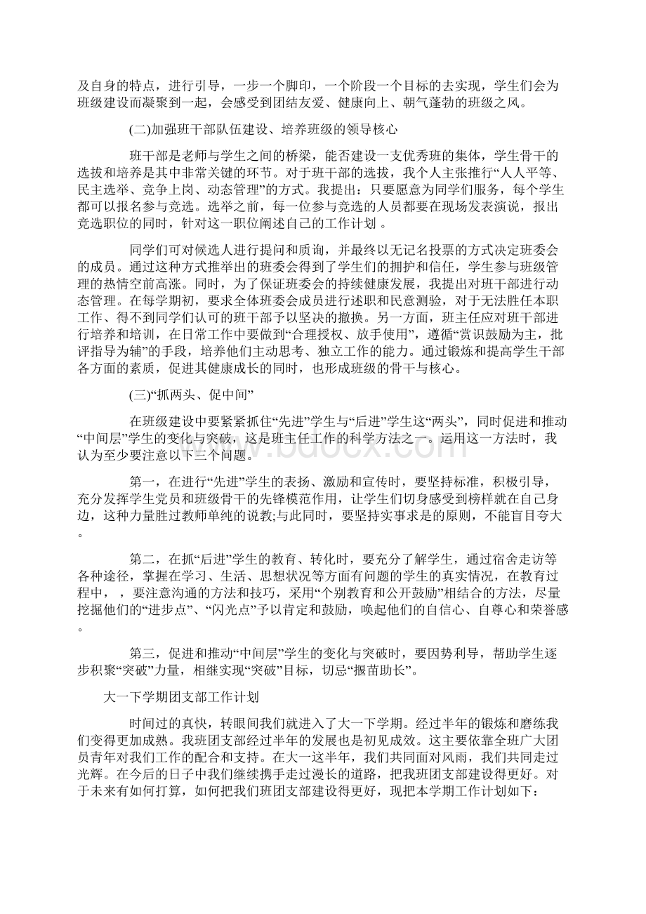 大一工作计划3篇.docx_第2页