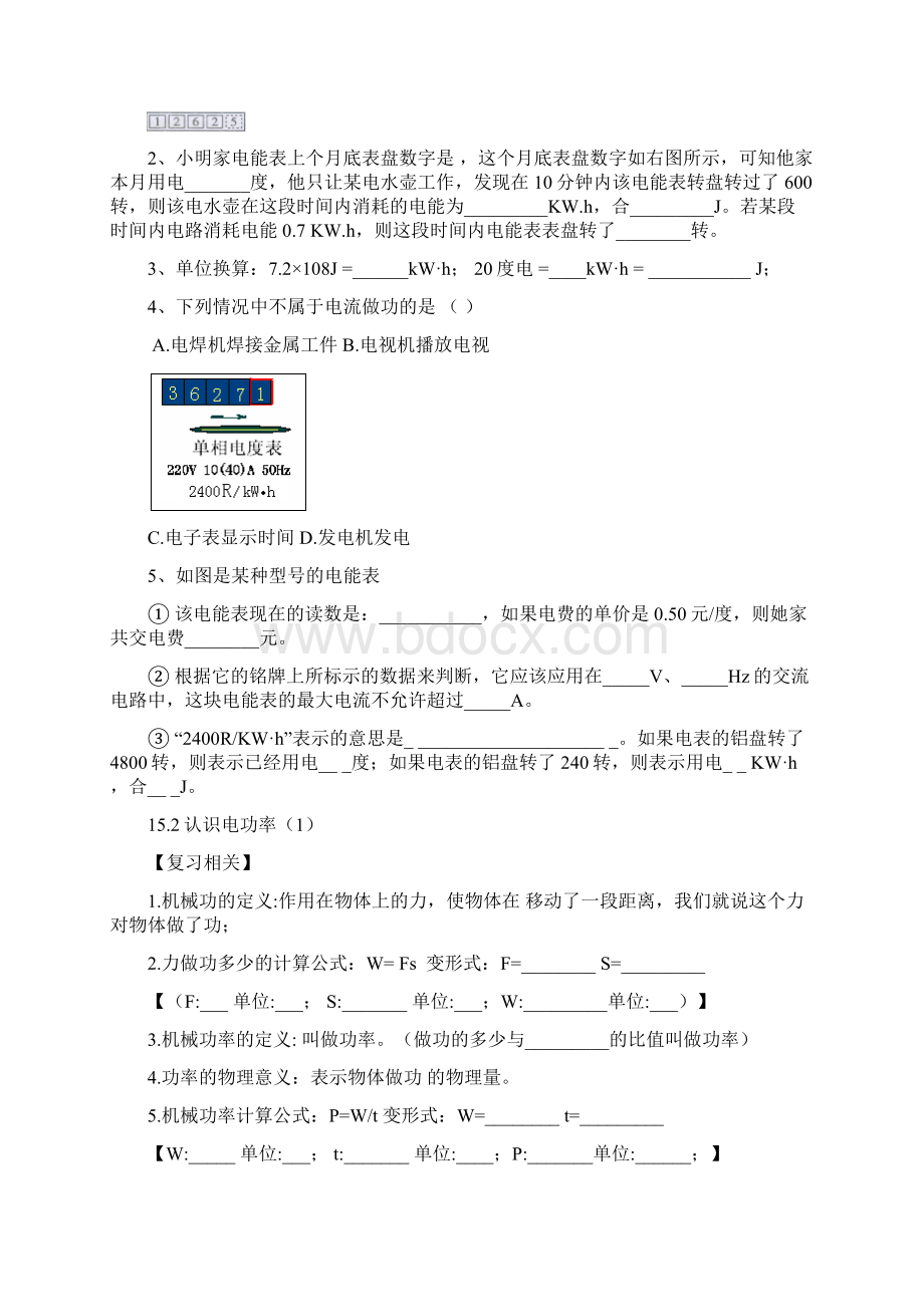 九年级物理上册 第十五章 电功 电功率练习无答案新版粤教沪版.docx_第2页