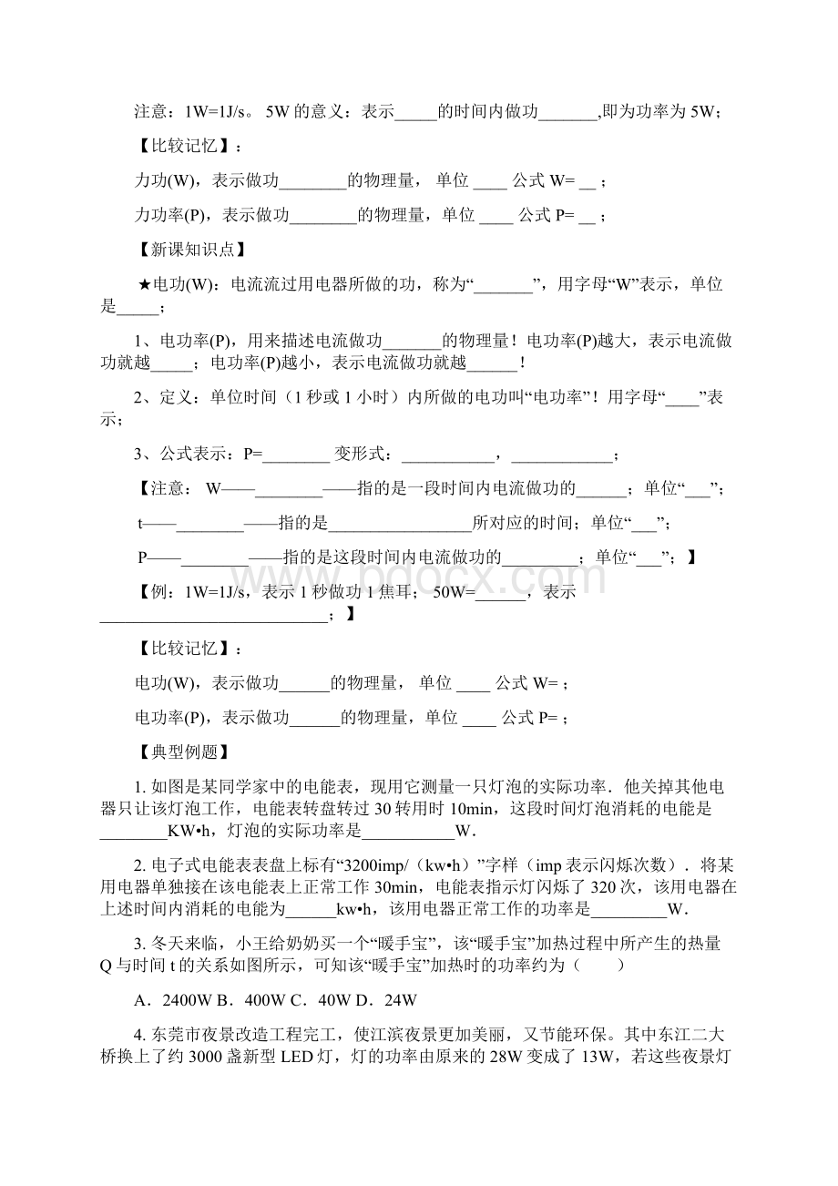 九年级物理上册 第十五章 电功 电功率练习无答案新版粤教沪版.docx_第3页