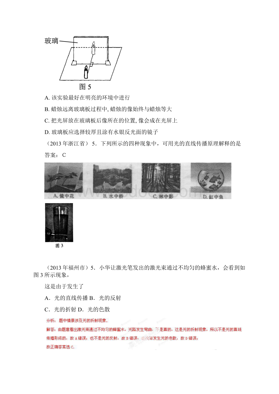 物理中考题分类汇编光现象.docx_第3页