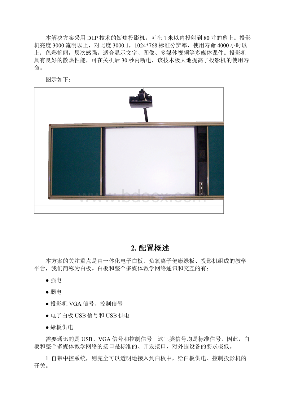 整理03基于一体化电子白板和绿板的多媒体教室解决方案.docx_第2页