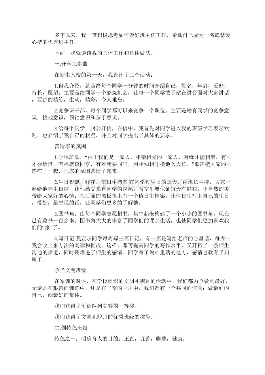 教师个人考核履职工作总结5篇.docx_第2页