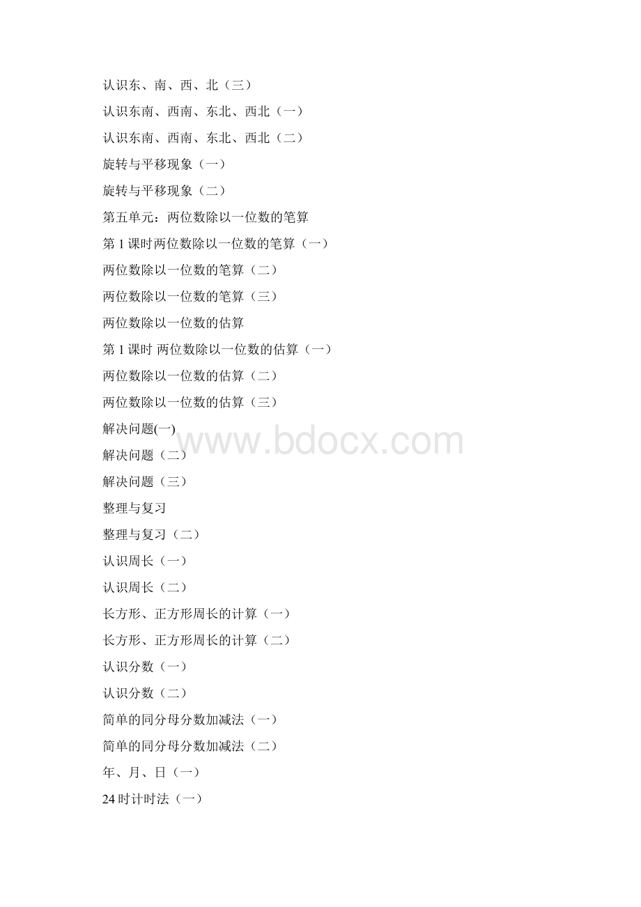 西师版小学数学三年级上备课教案.docx_第2页