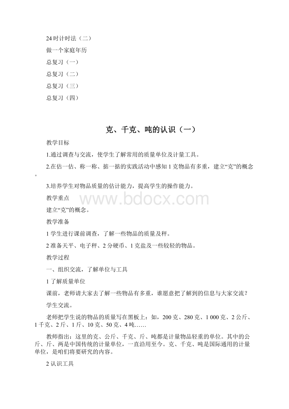 西师版小学数学三年级上备课教案.docx_第3页