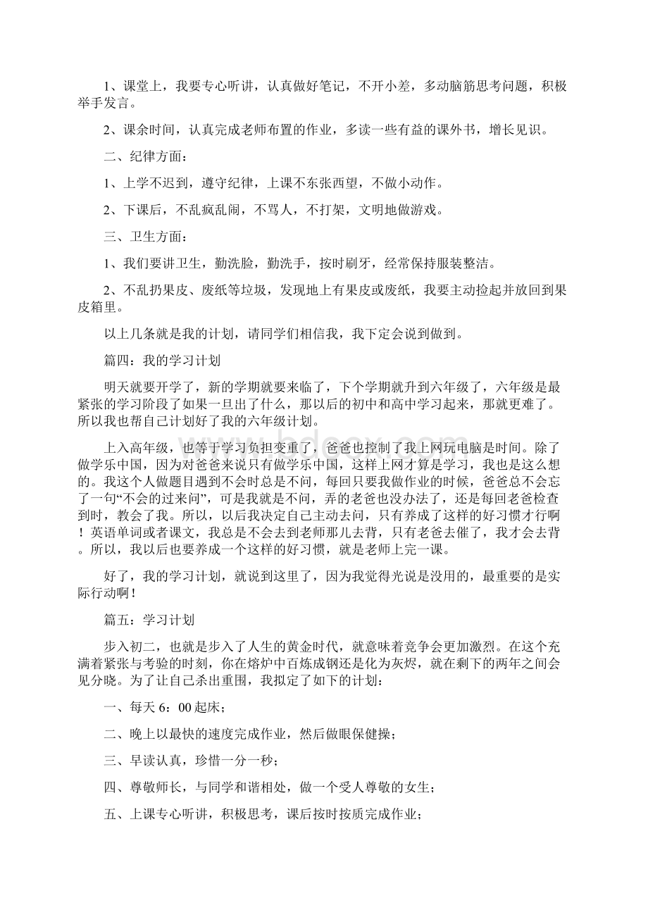 学习计划300字6篇共65页.docx_第2页