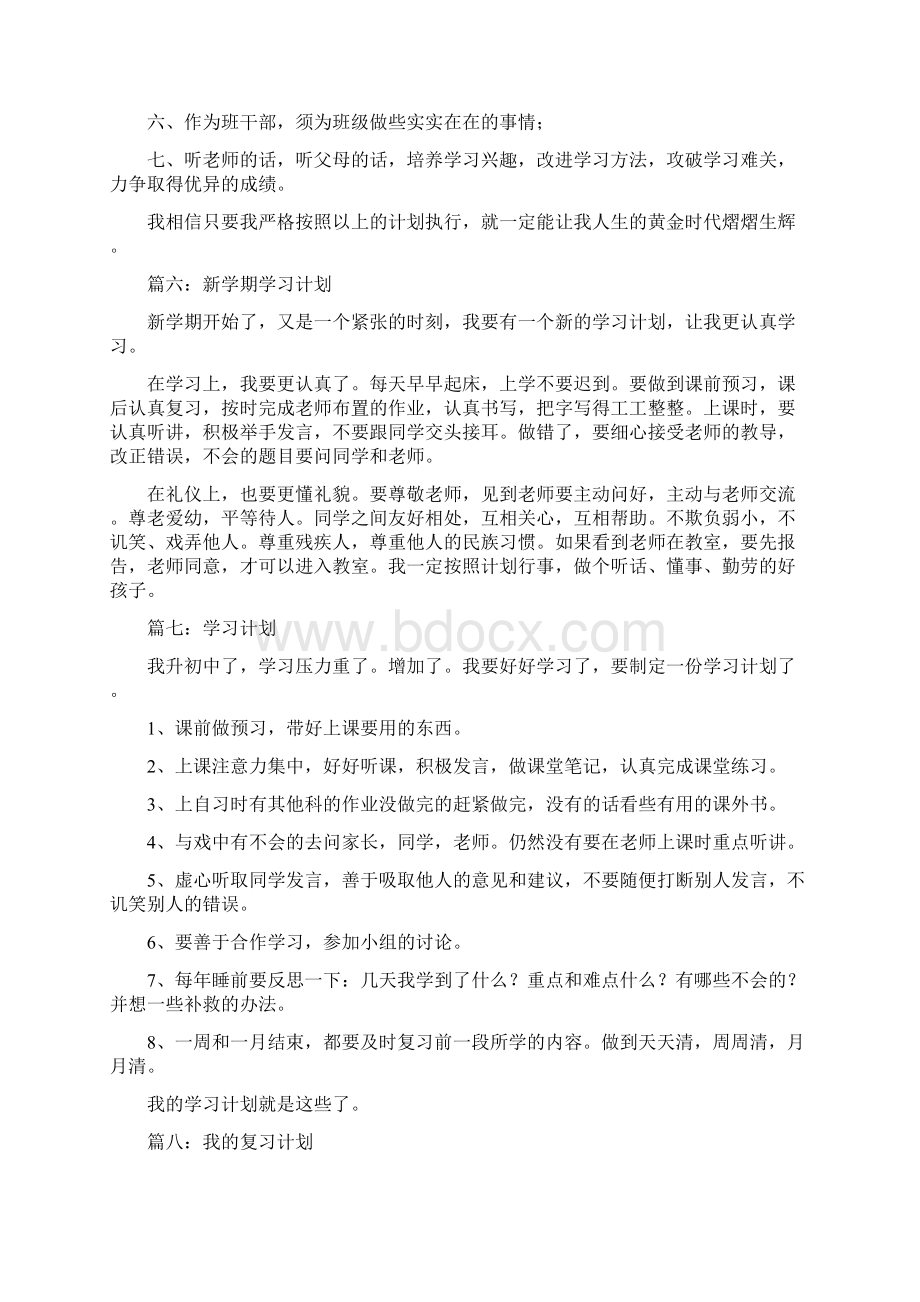 学习计划300字6篇共65页.docx_第3页