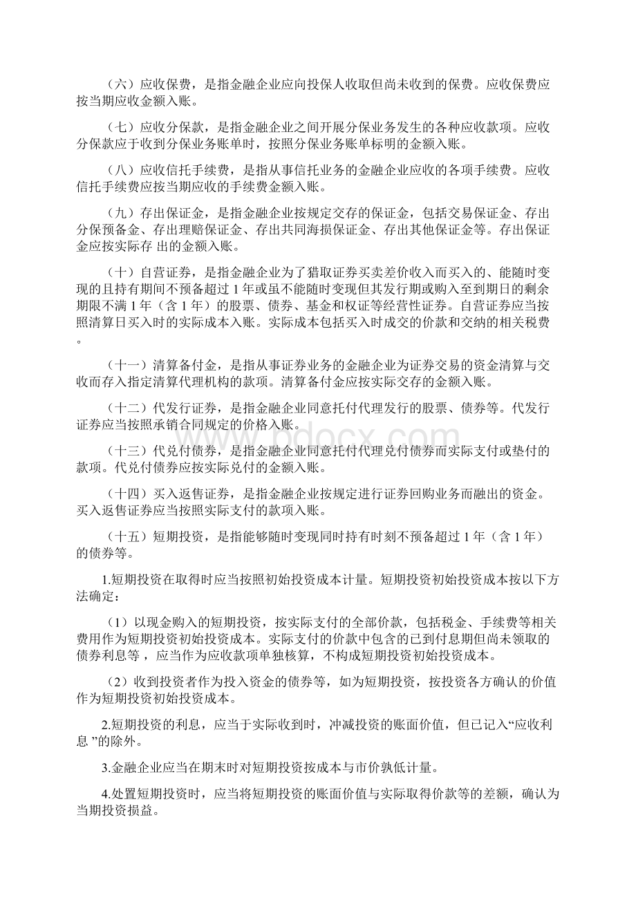 金融企业的会计核算方法.docx_第3页