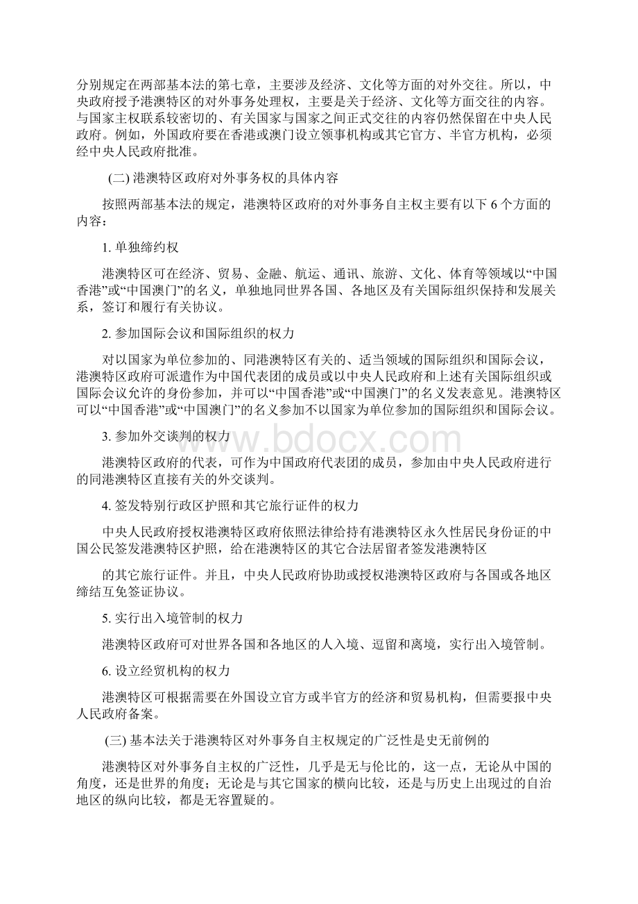 论一国两制下港澳特区的对外事务处理权一个比较宪法的视角.docx_第2页