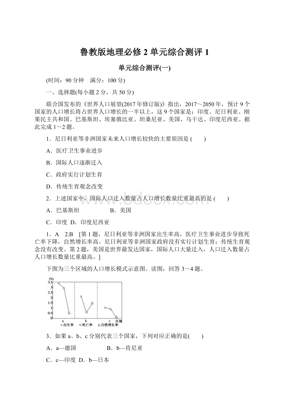 鲁教版地理必修2 单元综合测评 1.docx_第1页