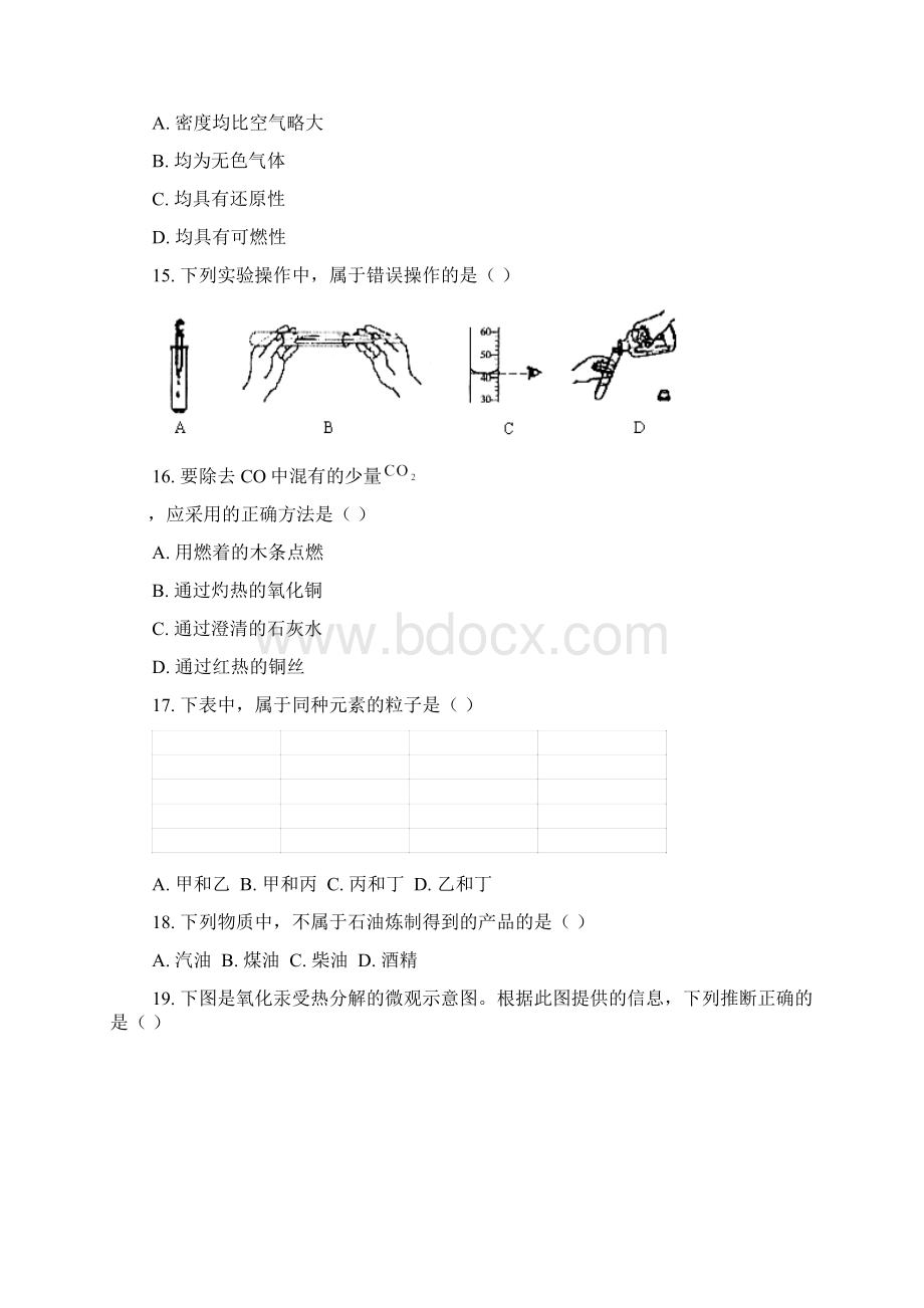 海淀区九年级第一学期期末测评.docx_第3页