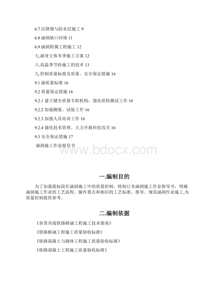 铁路涵洞施工作业指导书.docx_第2页