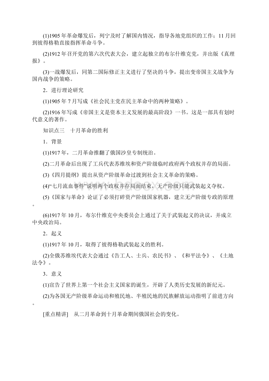 高中历史专题五无产阶级革命家53俄国无产阶级革命的导师列宁一学案人民版选修4.docx_第2页