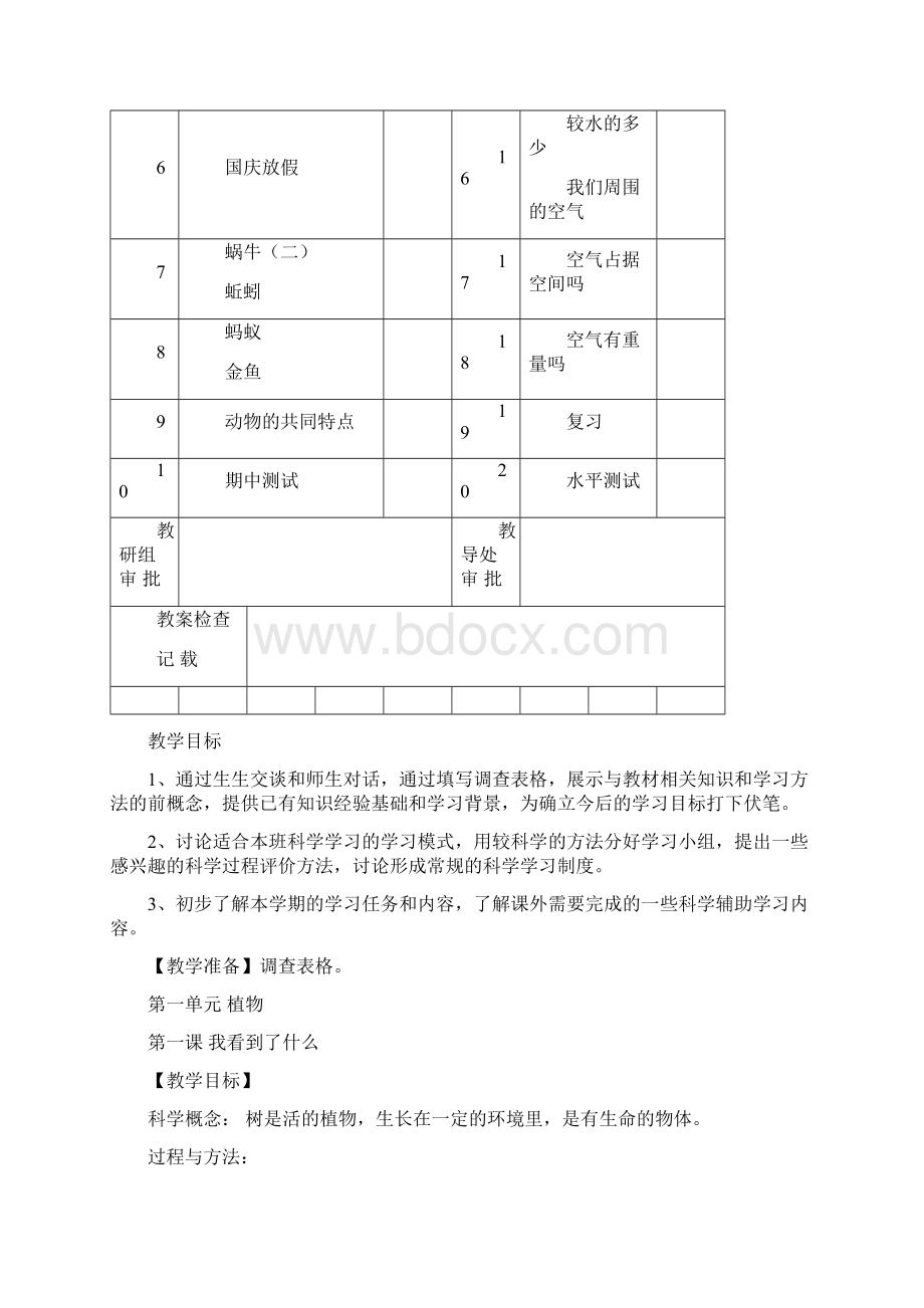 小学三年级科学教案上册.docx_第2页