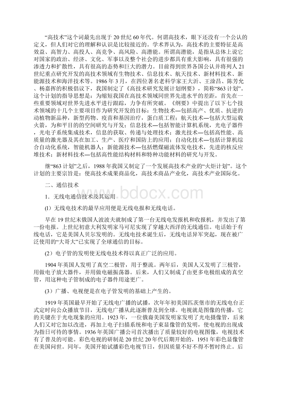 3第三章高新技术及其产业化.docx_第2页