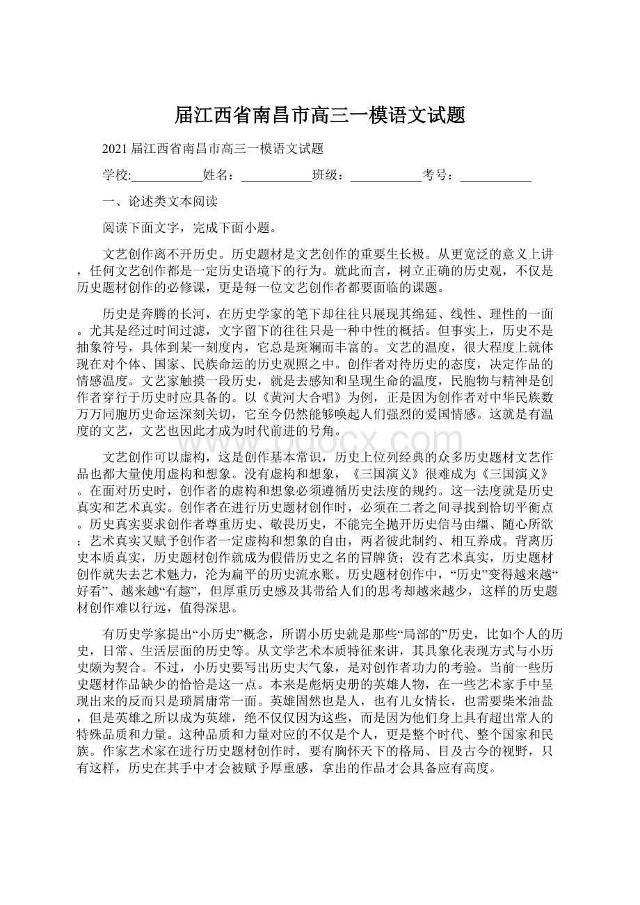 届江西省南昌市高三一模语文试题.docx_第1页